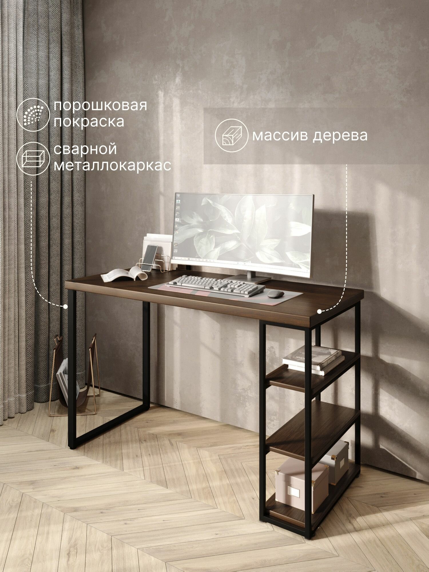 Стол письменный Loft, 120х80х76,5 см, открытая тумба с тремя полками, компьютерный стол цвета темного дуба с черными металлическими Лофт ножками