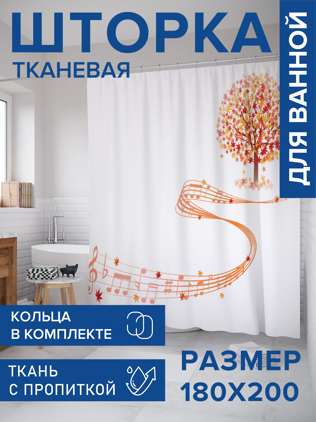 Штора в ванную тканевая с водоотталкивающей пропиткой / занавеска в душевую с рисунком 