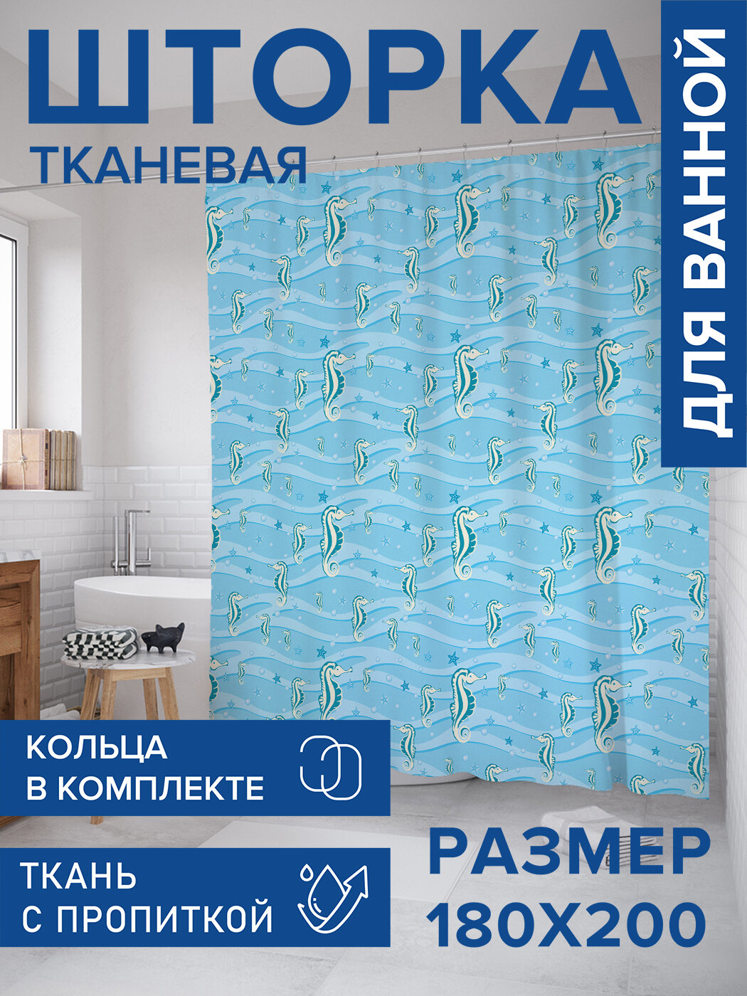 Штора в ванную тканевая с водоотталкивающей пропиткой / занавеска в душевую с рисунком 