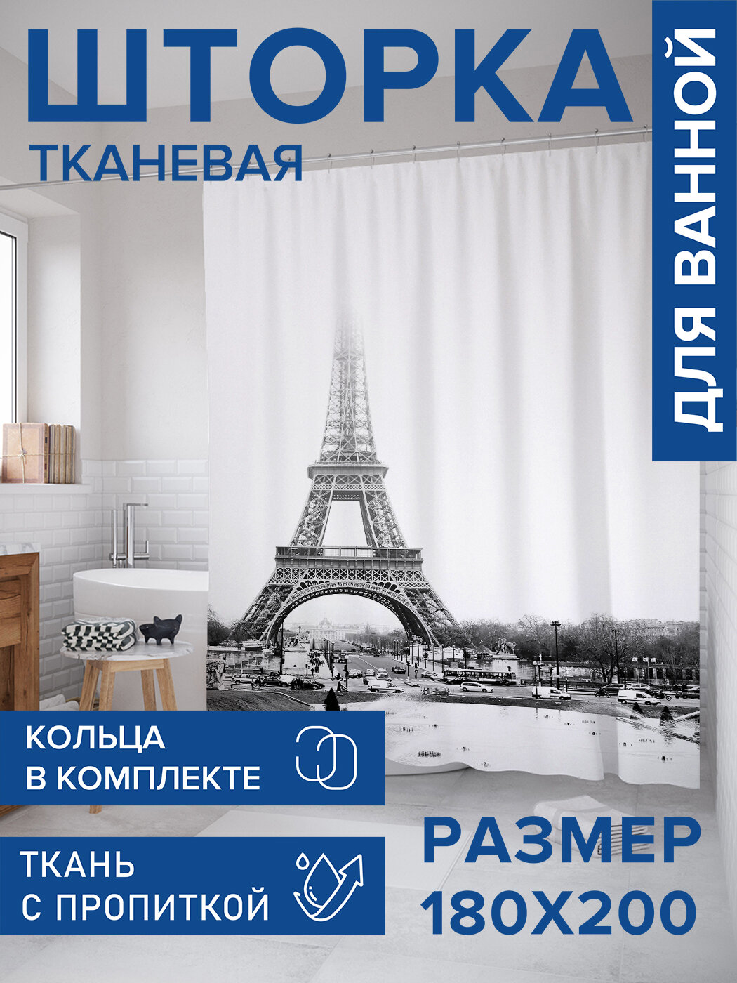 Штора в ванную тканевая с водоотталкивающей пропиткой / занавеска в душевую с рисунком 