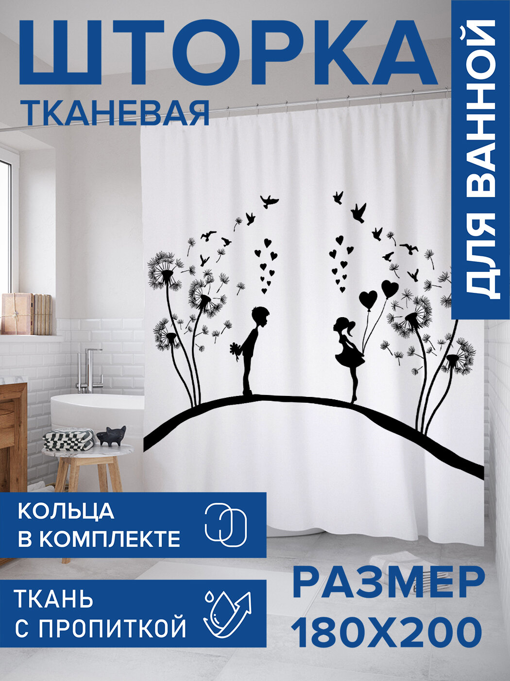 Штора в ванную тканевая с водоотталкивающей пропиткой / занавеска в душевую с рисунком 