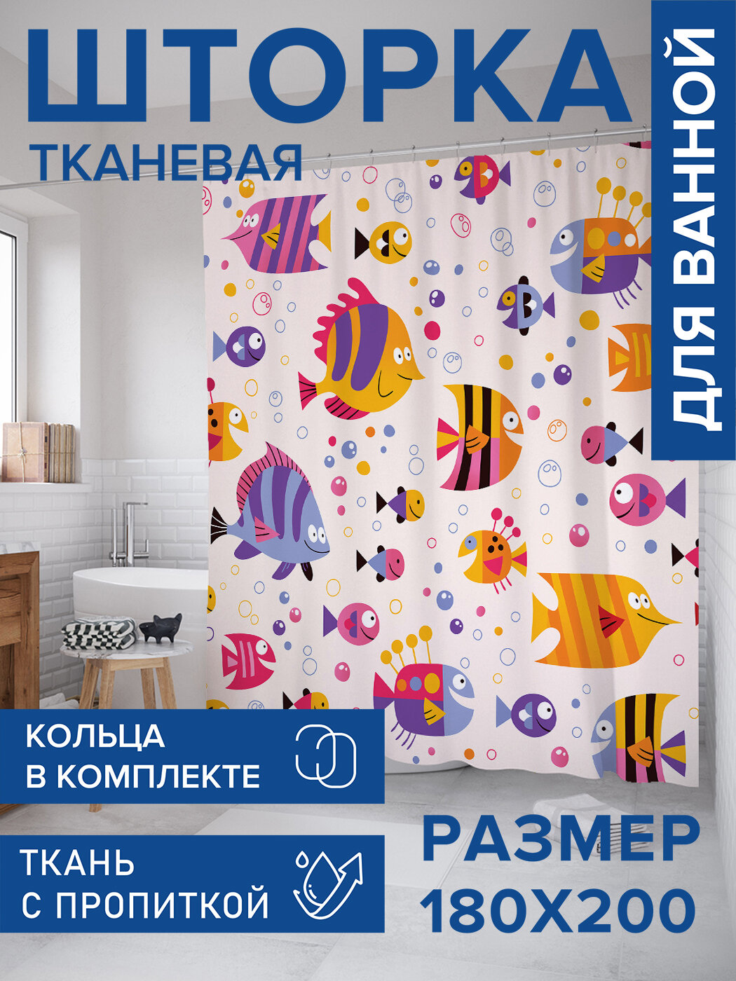 Штора в ванную тканевая с водоотталкивающей пропиткой / занавеска в душевую с рисунком 
