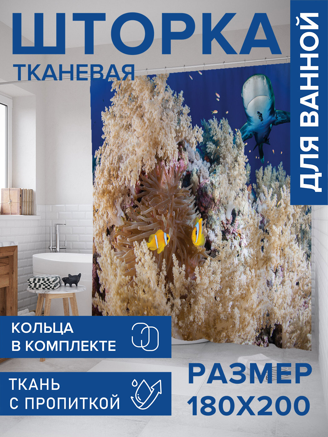 Штора в ванную тканевая с водоотталкивающей пропиткой / занавеска в душевую с рисунком 