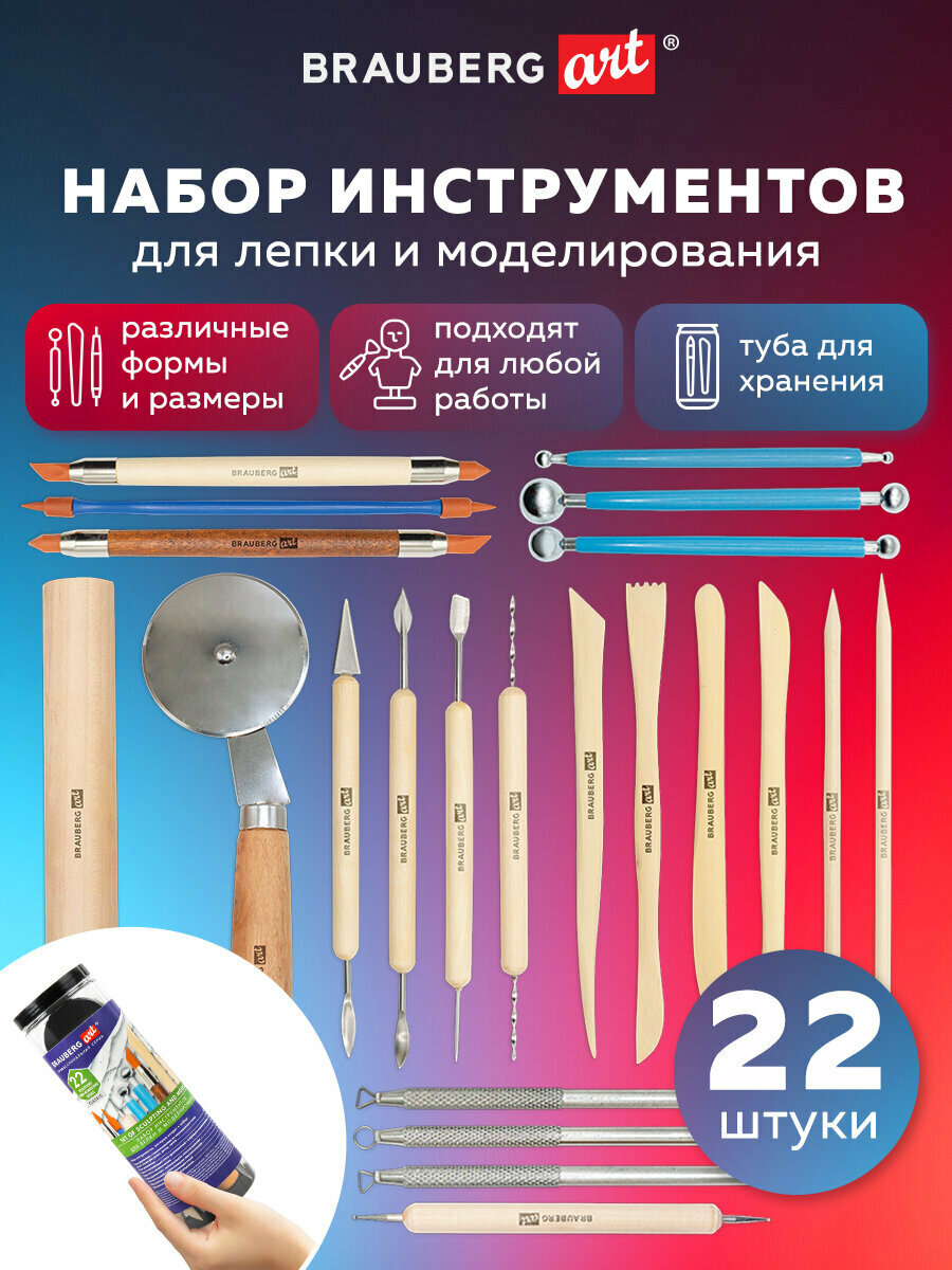 Набор инструментов для лепки и моделирования из глины и пластилина 22 штуки в пластиковой тубе Brauberg Art 271174