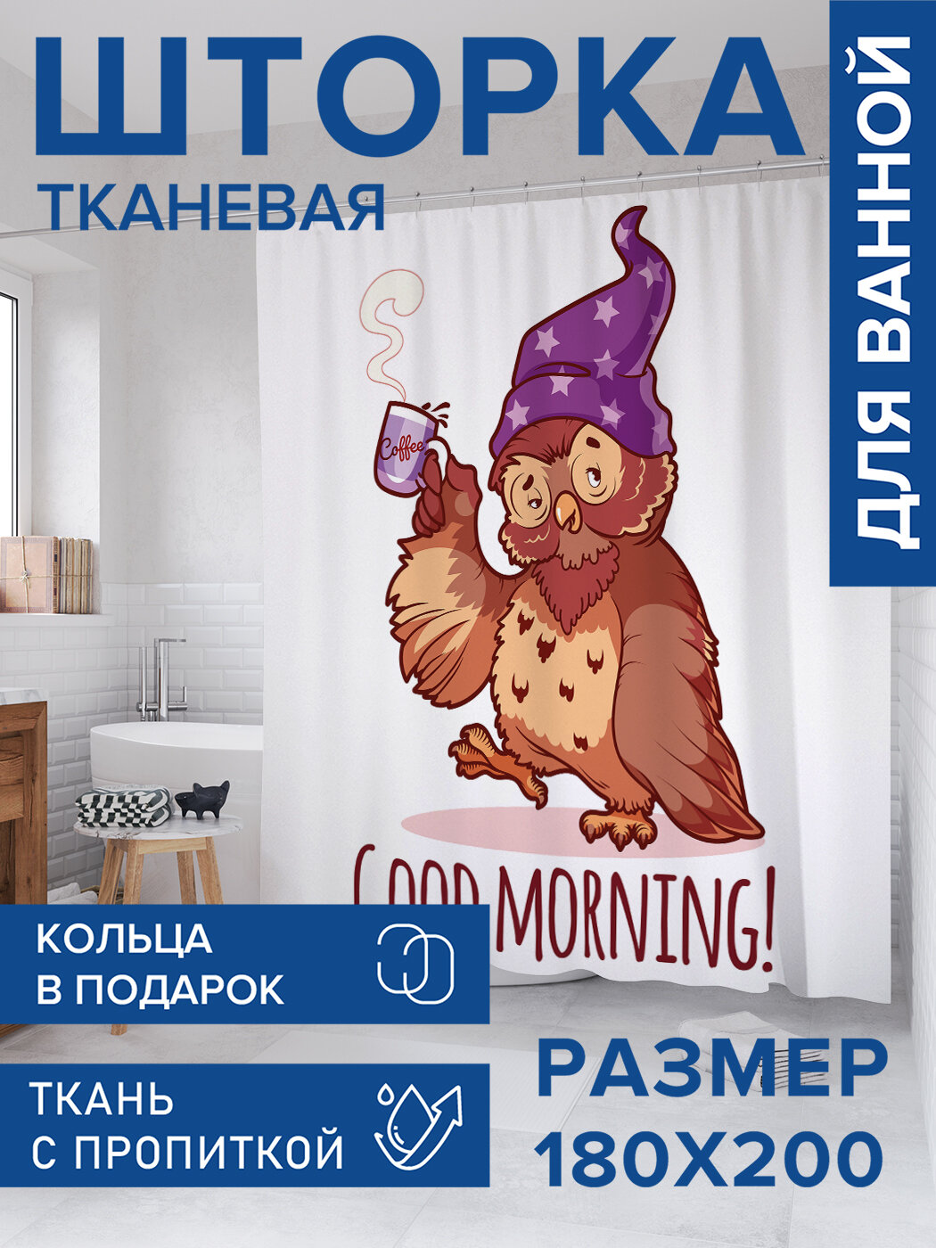 Штора в ванную тканевая с водоотталкивающей пропиткой / занавеска в душевую с рисунком 