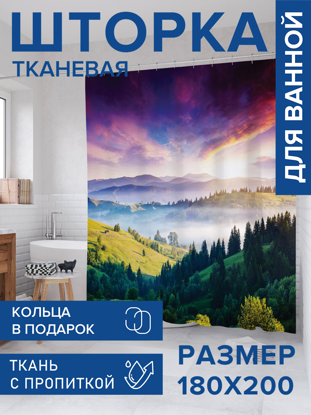 Штора в ванную тканевая с водоотталкивающей пропиткой / занавеска в душевую с рисунком 