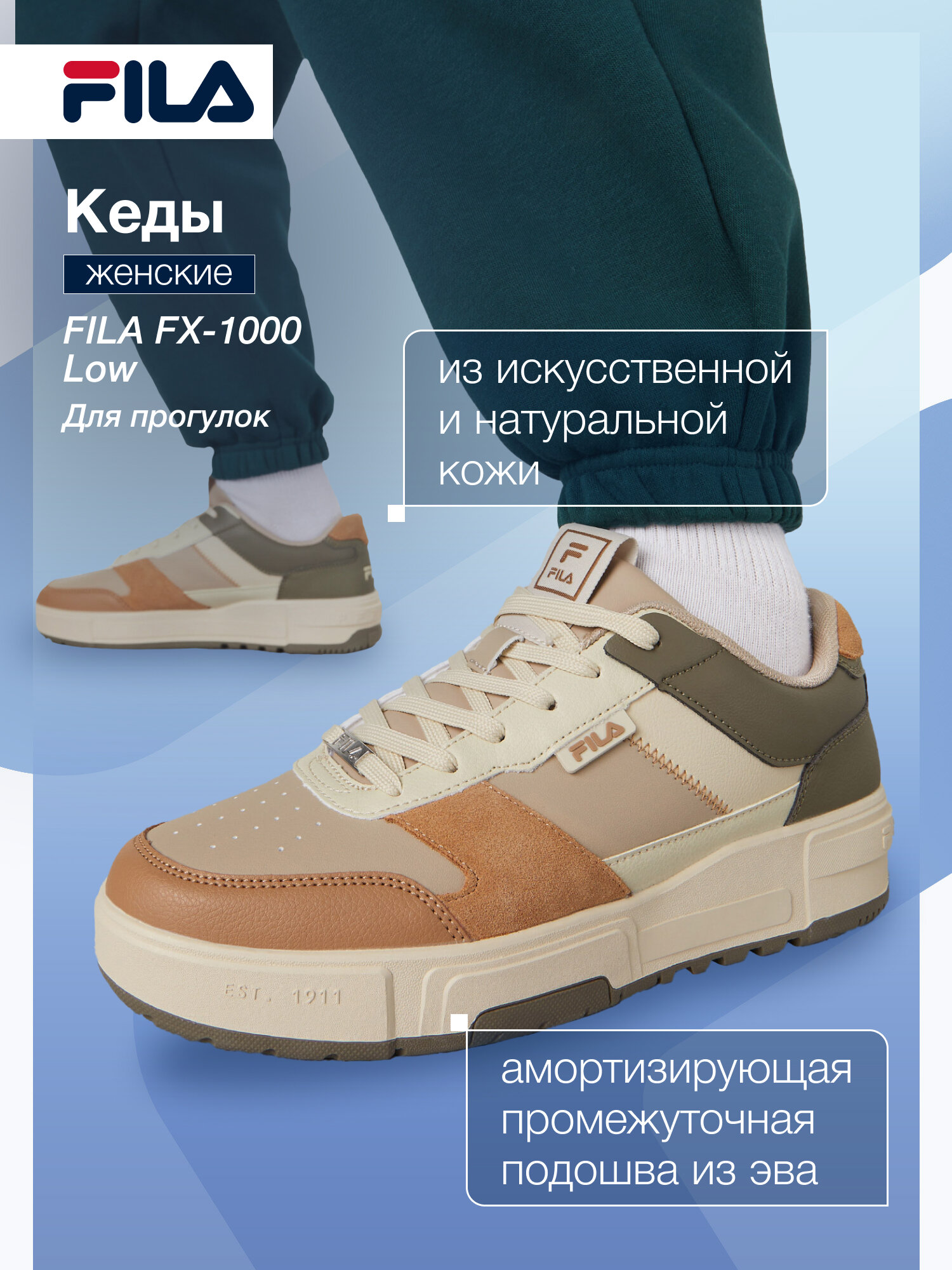 Кеды Fila FX-1000 LOW W
