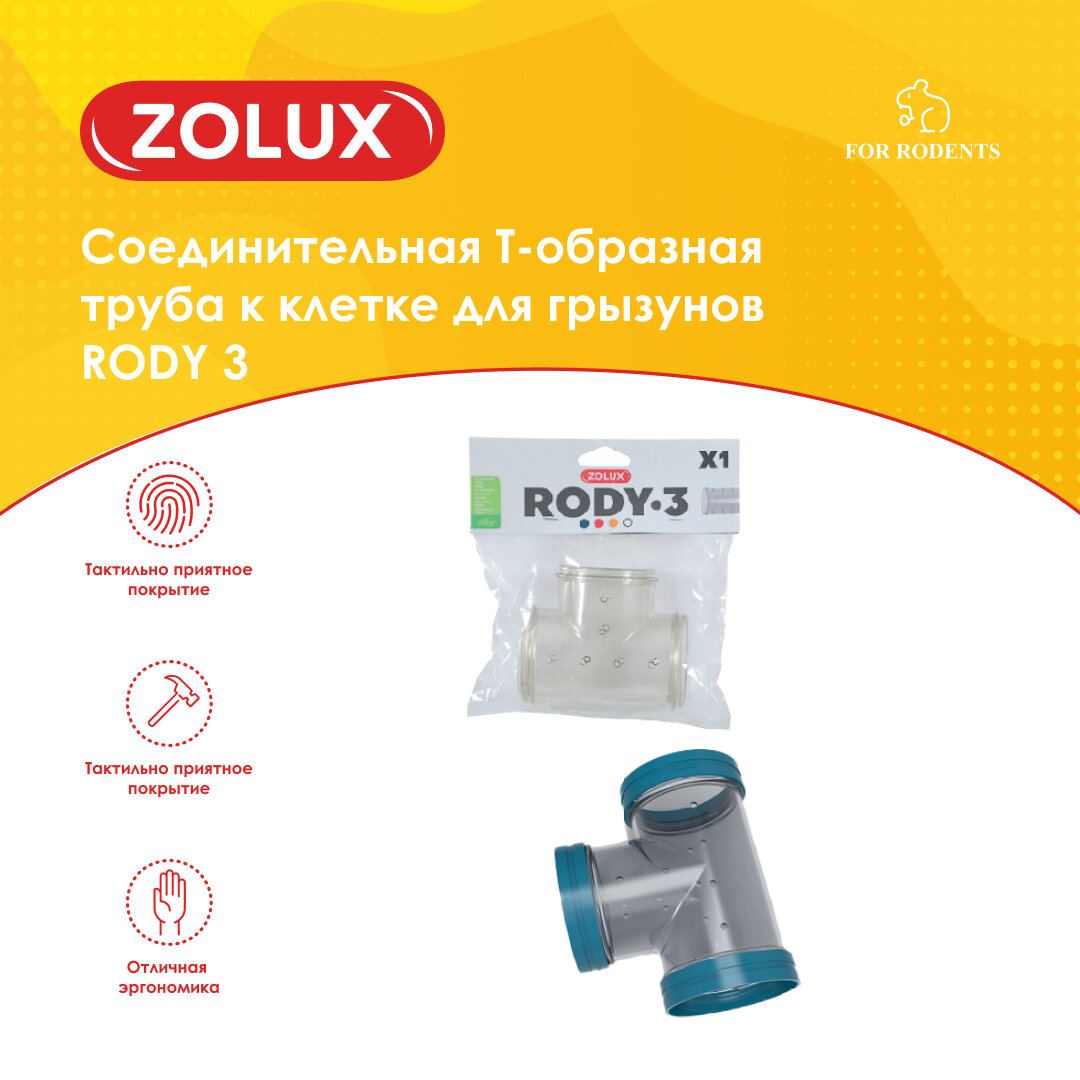 Соединительная Т-образная труба к клетке для грызунов ZOLUX RODY3