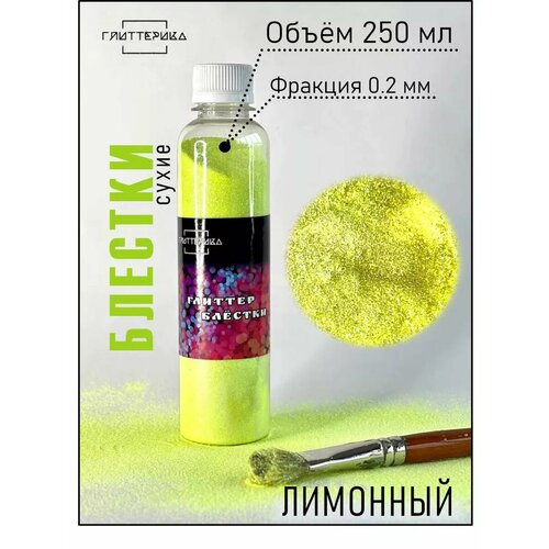 фото Блестки для декора глиттер лимонный 250 мл глиттерика