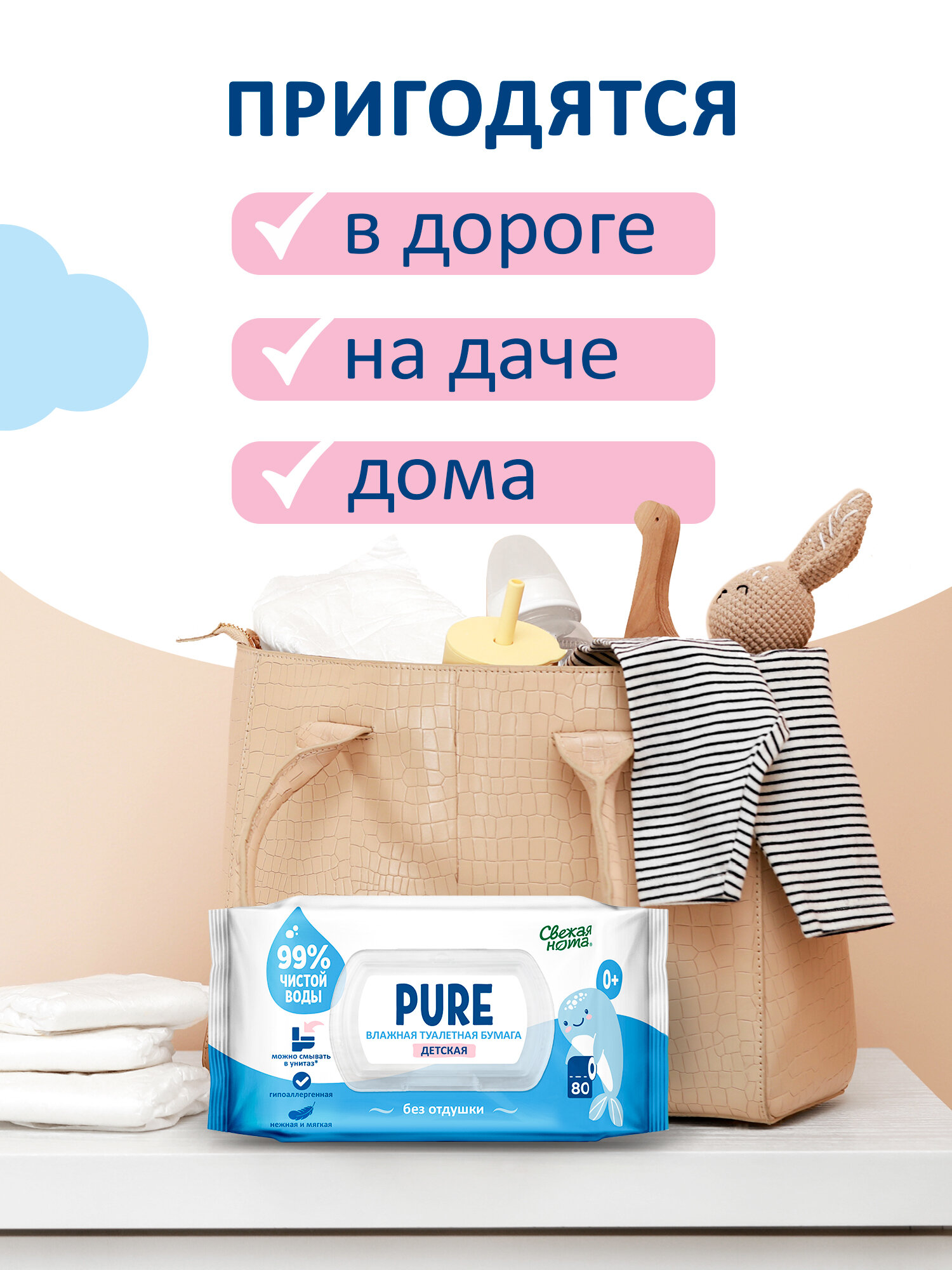 Свежая нота PURE Влажная туалетная бумага детская 0+ 320 шт (4 уп по 80 шт) — фото 14