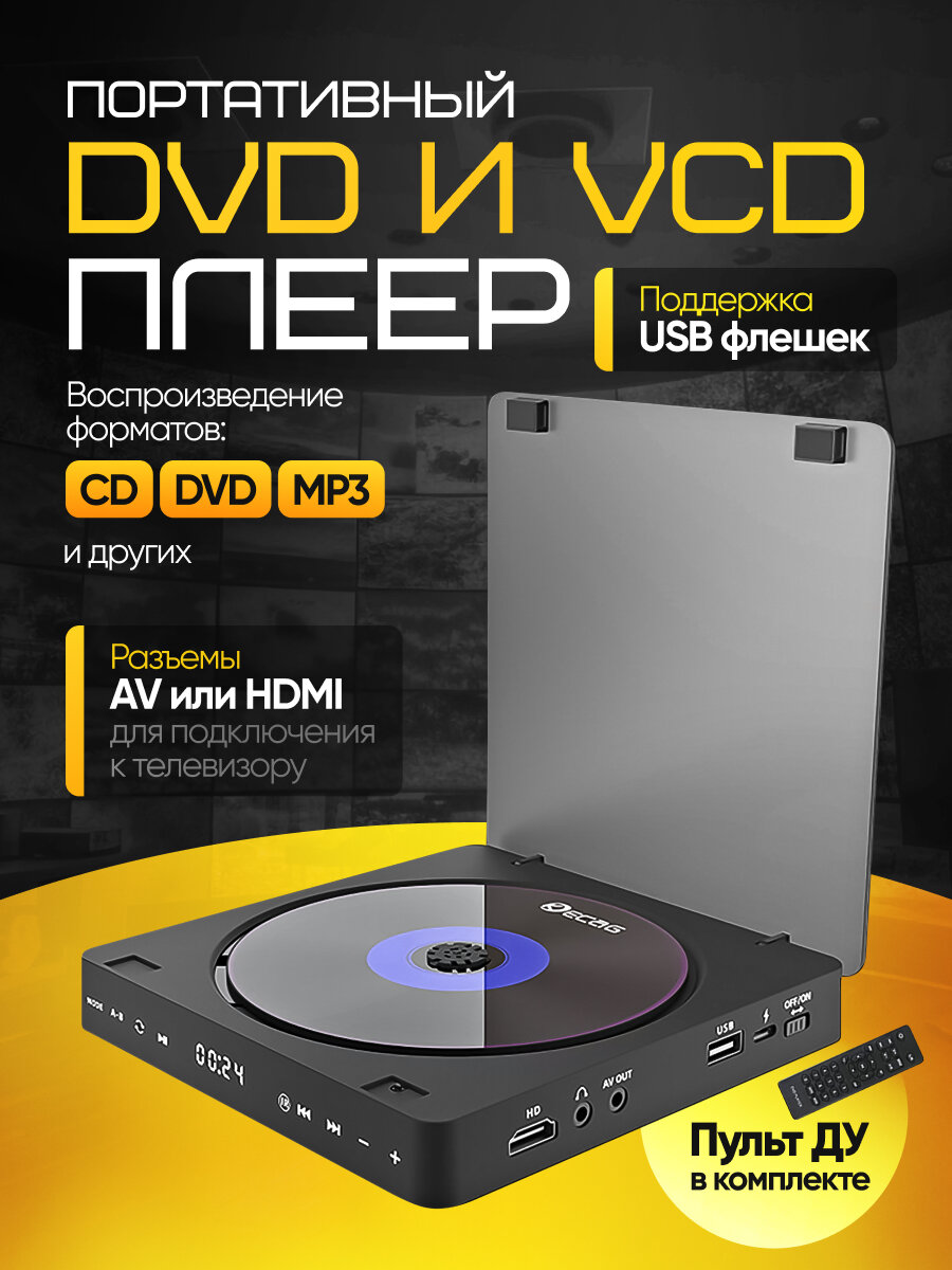 Портативный DVD-плеер Keo KC-708 поддержка различных форматов