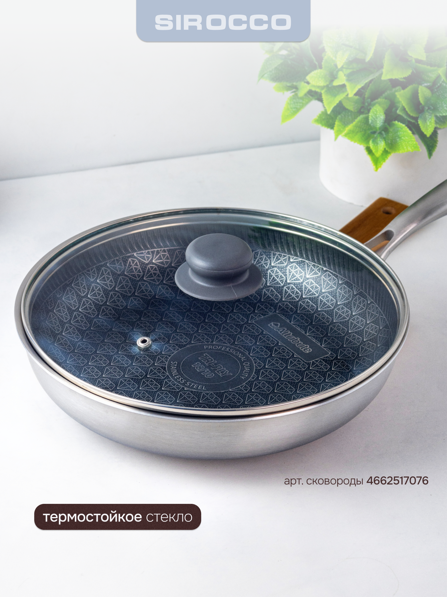 Крышка для сковороды SIROCOO "BASIC" диаметром 26 см, универсальная — фото 1