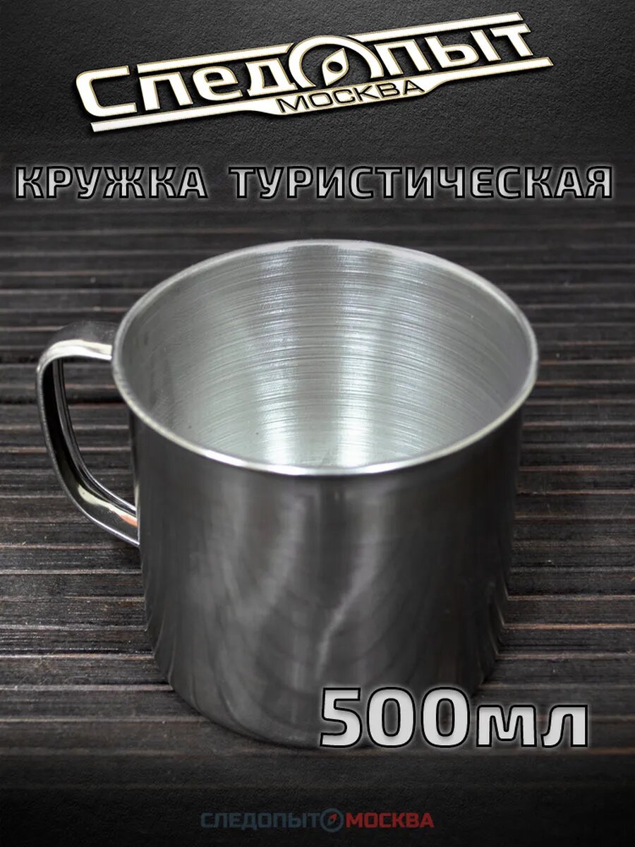 Кружка туристическая походная 500 мл
