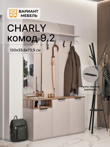 Изображение товара Комод для одежды Чарли 9.2, комод под телевизор, цвет Кашемир / Авелано