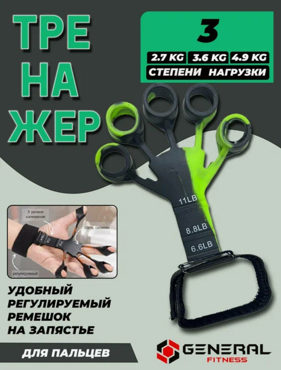 Тренажер пальцев General Fitness, укрепление силы, мощности и скорости, черный — фото 1