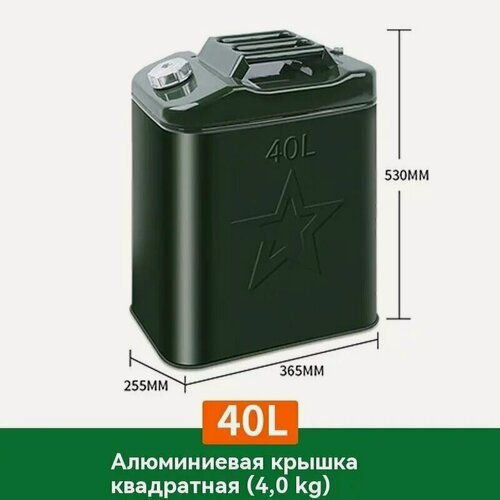 Изображение товара Канистра для ГСМ, 40 л