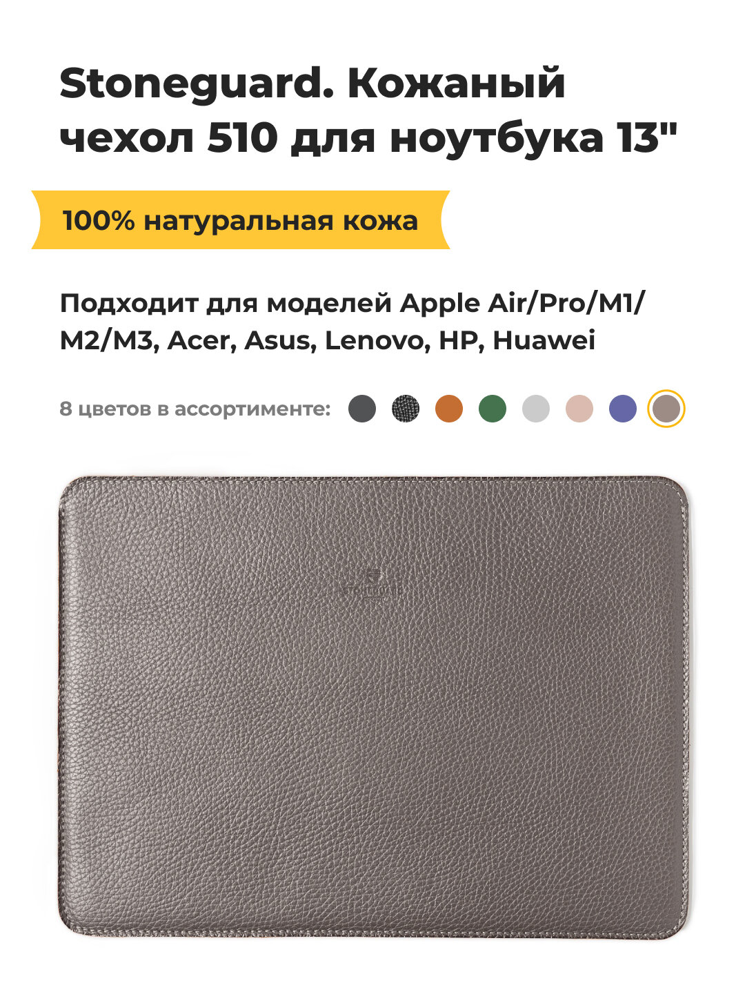 Чехол Stoneguard для MacBook 13" из натуральной кожи