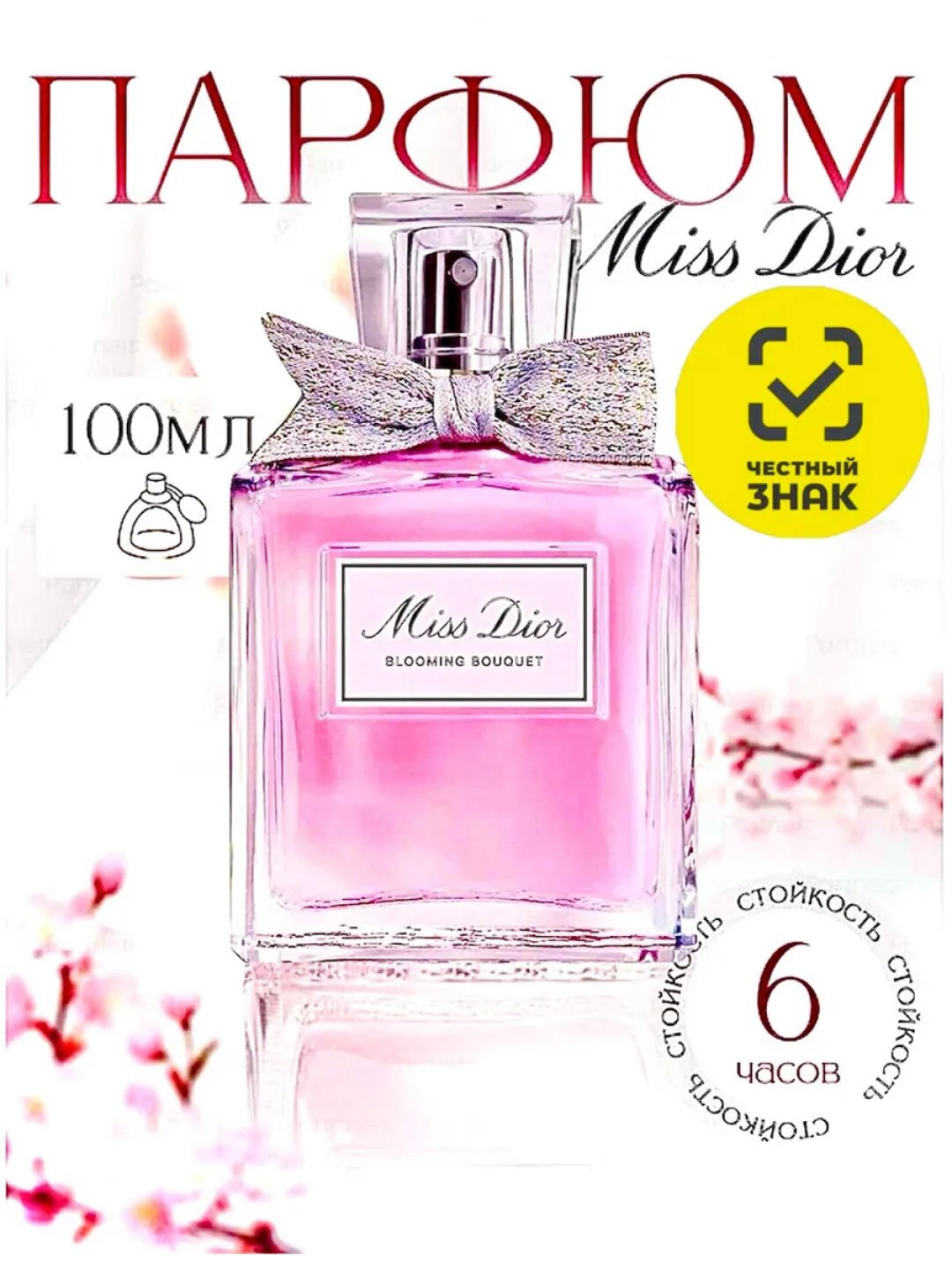 Туалетная вода для женщин Miss Dior Blooming Bouquet, 100 мл