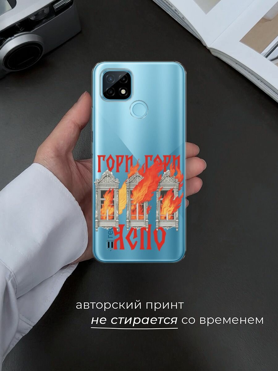 Чехол на Realme C21 / Реалми С21 с принтом Гори ясно, прозрачный — фото 1