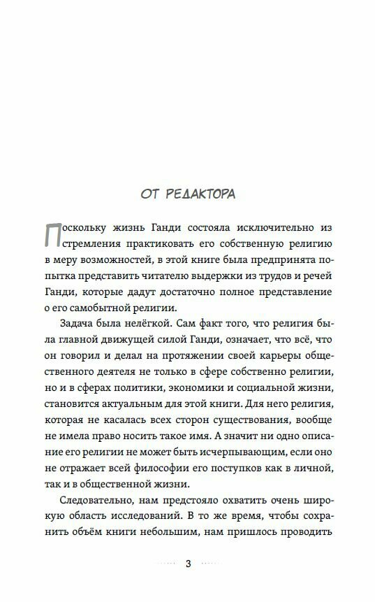 Моя религия — фото 1