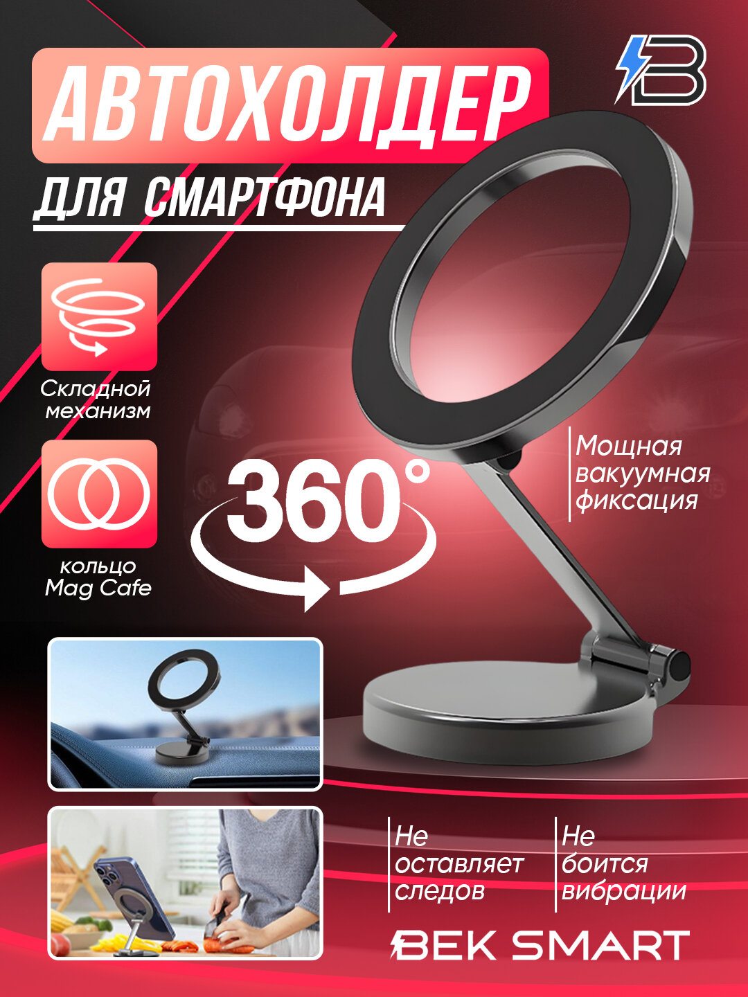 Магнитный держатель для телефона "Magsafe", черный, для авто, поворотный