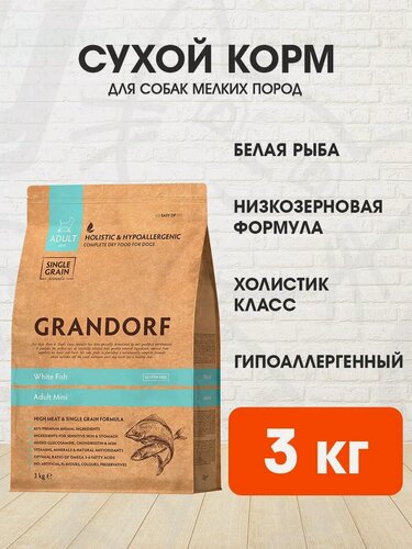 Изображение товара Корм сухой Grandorf Single Grain Dog Adult Mini White Fish низкозерновой для взрослых собак мелких пород, белая рыба, 3 кг