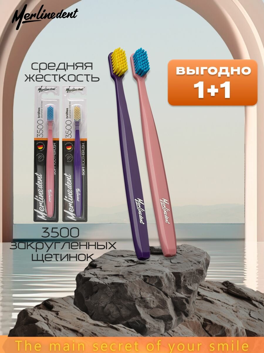 Парные зубные щетки средней жесткости Merlinedent 3500 цвет: Фиолетовый + Персик, комплект 2 штуки.