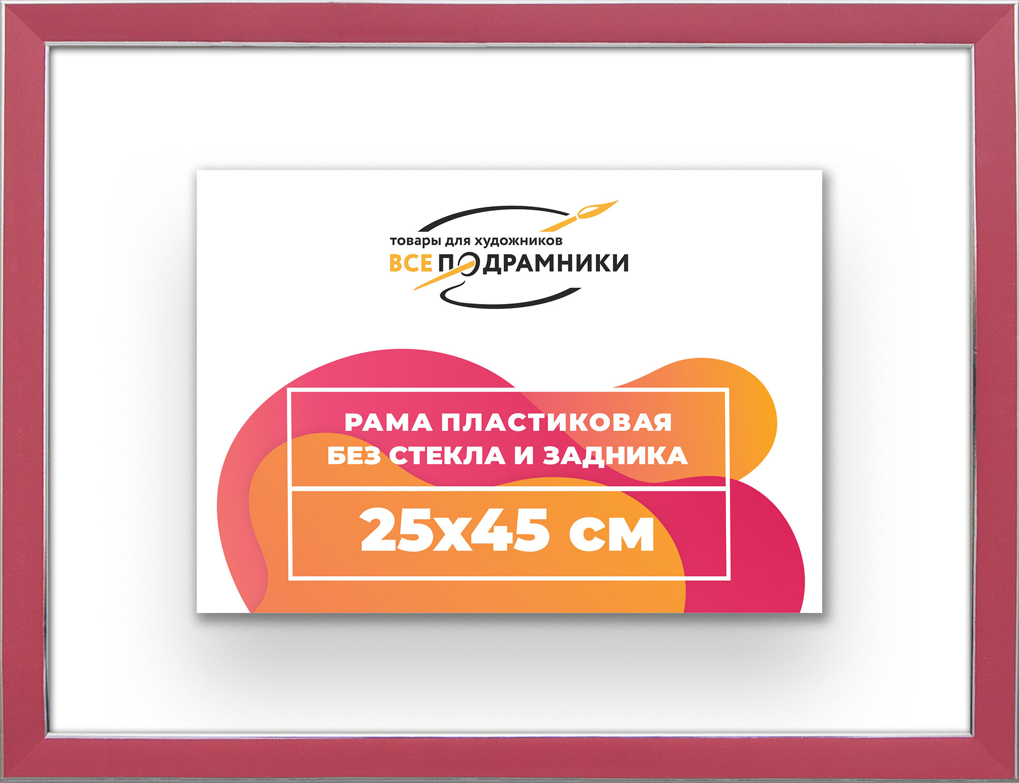 Багетная рама 25x45 для картин и фотографий, вышивки, алмазной мозаики