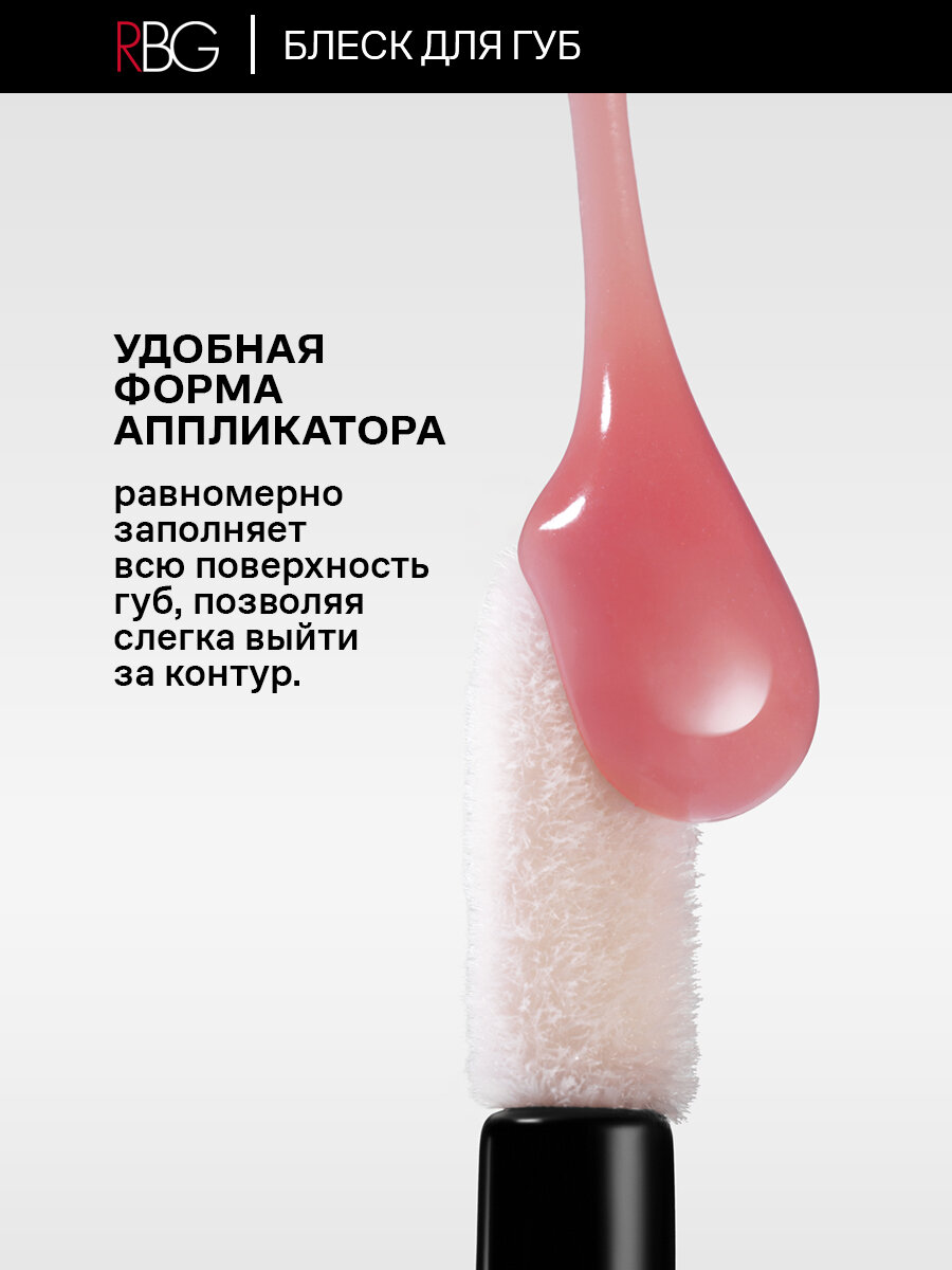 Блеск для губ RBG от Марии Вискуновой "Блестящий финиш", увлажняющий, пунцово - коричневый тон 06 — фото 1