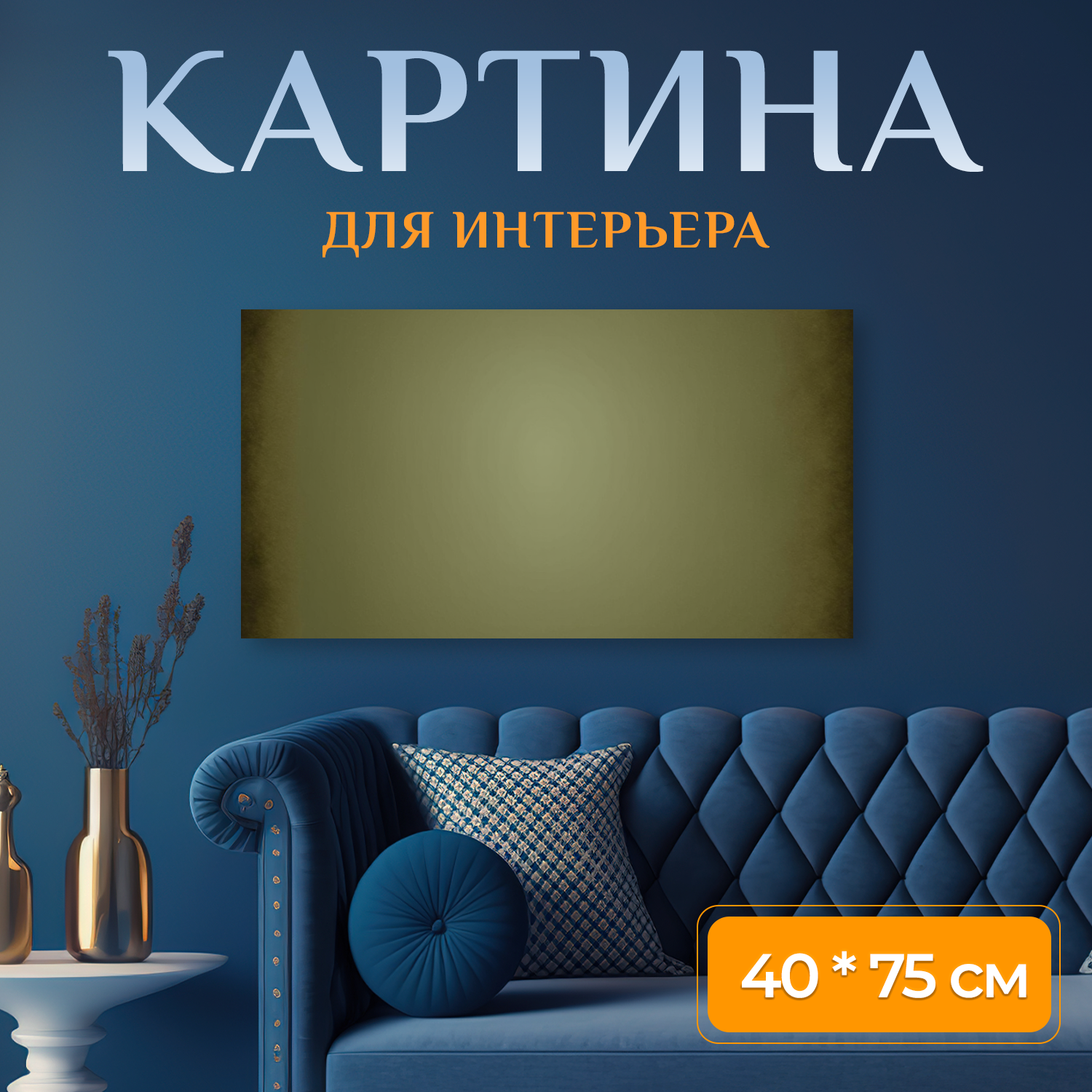 Картина на холсте 