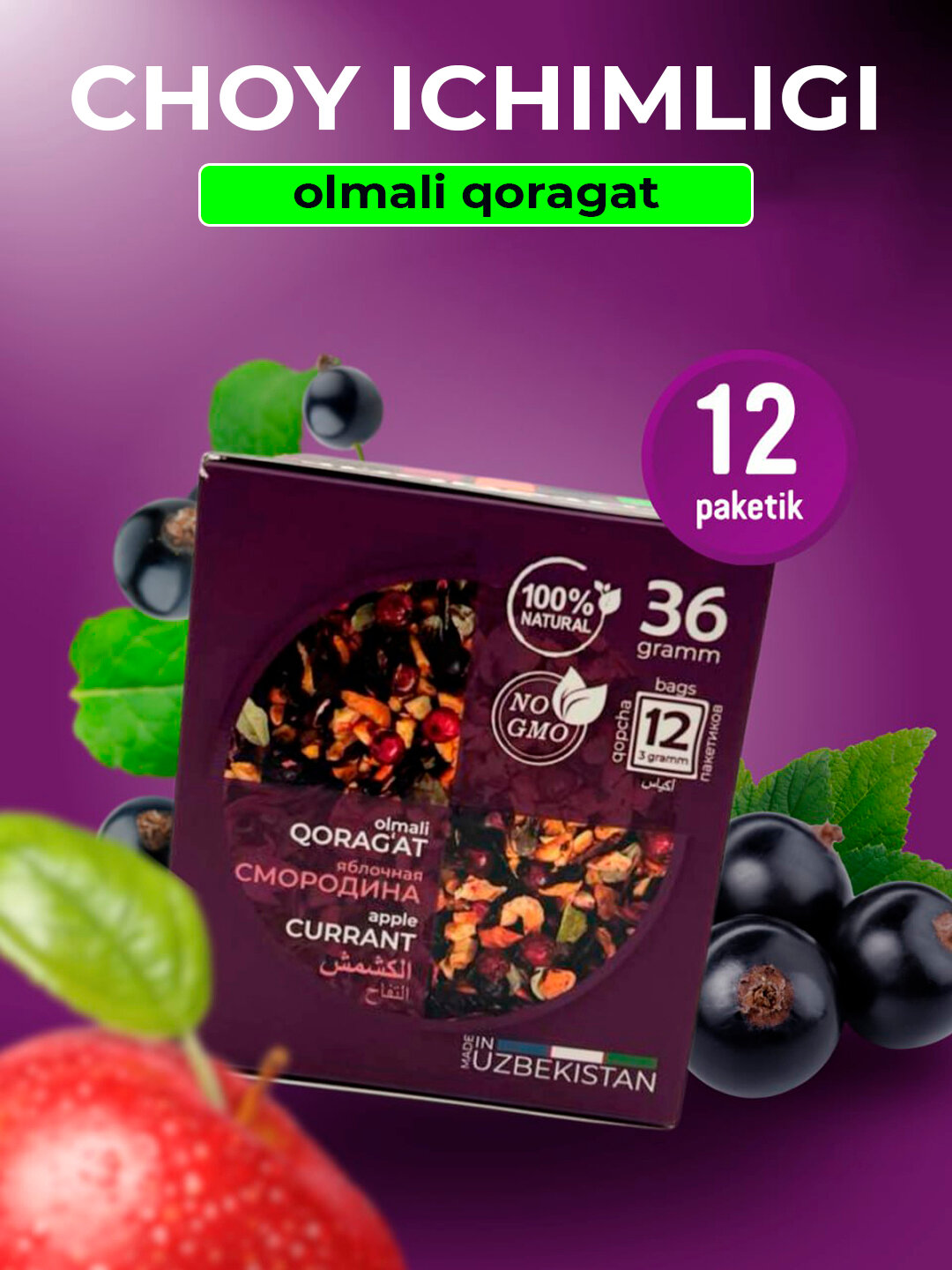 Чайный напиток FRUTEABAR "Яблочная смородина", пакетированный, 100% без кофеина