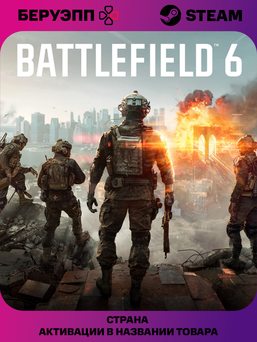 Игра Battlefield 6 Подарок для Аккаунта Steam PC (ПК) | Страна Активации Россия | Автовыдача