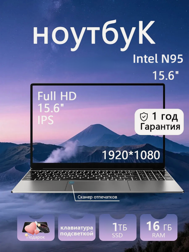 Изображение товара Премиальный ноутбук для работы и учебы 15.6 экран, Intel Processor N95, 16GB RAM, SSD 1TB, Windows 11 серебристый