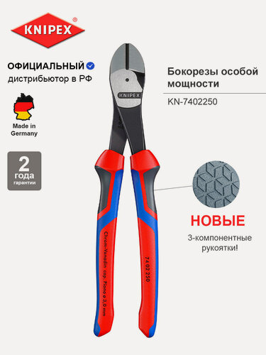 Изображение товара Бокорезы KNIPEX особо мощные, 250 мм, фосфатированные, 3-комп ручки, KN-7402250