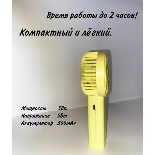 Ручной портативный вентилятор Wellfort беспроводной желтый кабель в комплекте 44200₽