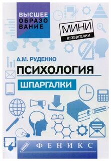 Шпаргалка: Направления в психологии