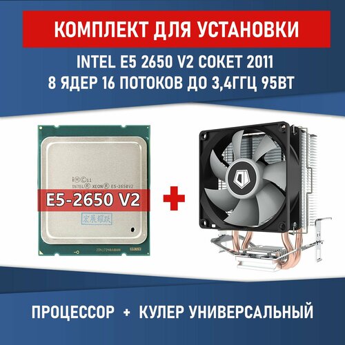 Процессор Intel Xeon E5-2650V2 Ivy Bridge-EP LGA2011, 8 x 2600 МГц, BOX с кулером