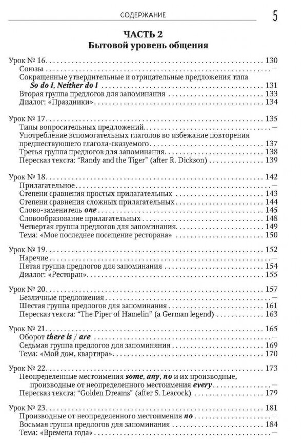 Сам себе учитель английского (Оваденко Олег Николаевич) - фото №3
