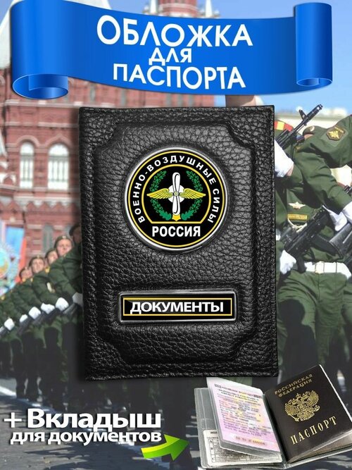 Обложка для паспорта Аксессуары46 Военно-воздушные силы, черный