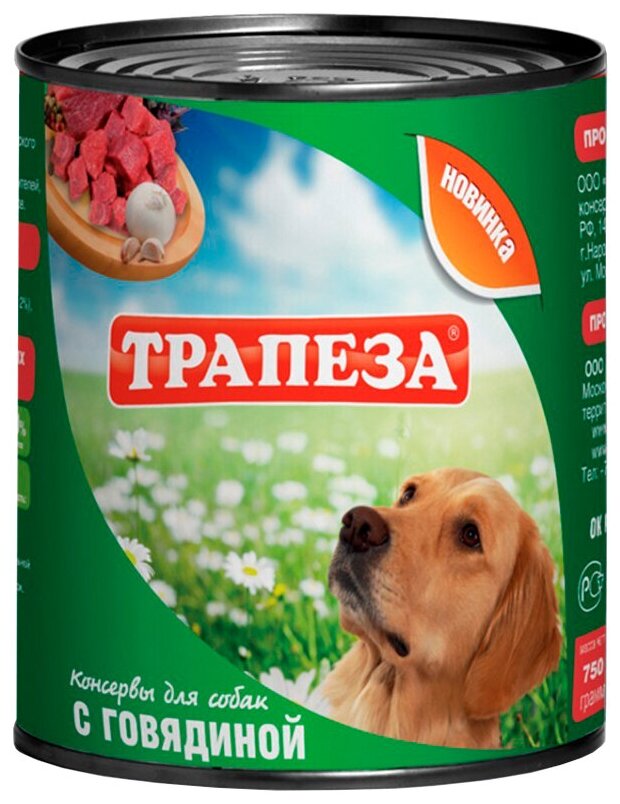 Влажный корм для собак Трапеза говядина — купить по низкой цене в ...