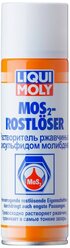 Очиститель LIQUI MOLY MoS2-Rostloser 0.3 л 0.32 кг баллончик