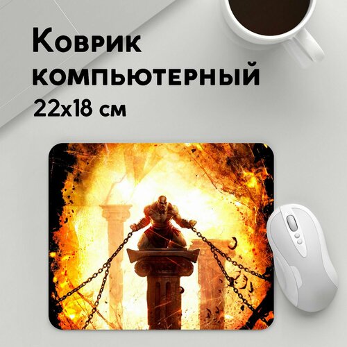 Коврик для мышки прямоугольный 220x180x3мм / God of war / Геймерам / GOD OF WAR кратос В цепях