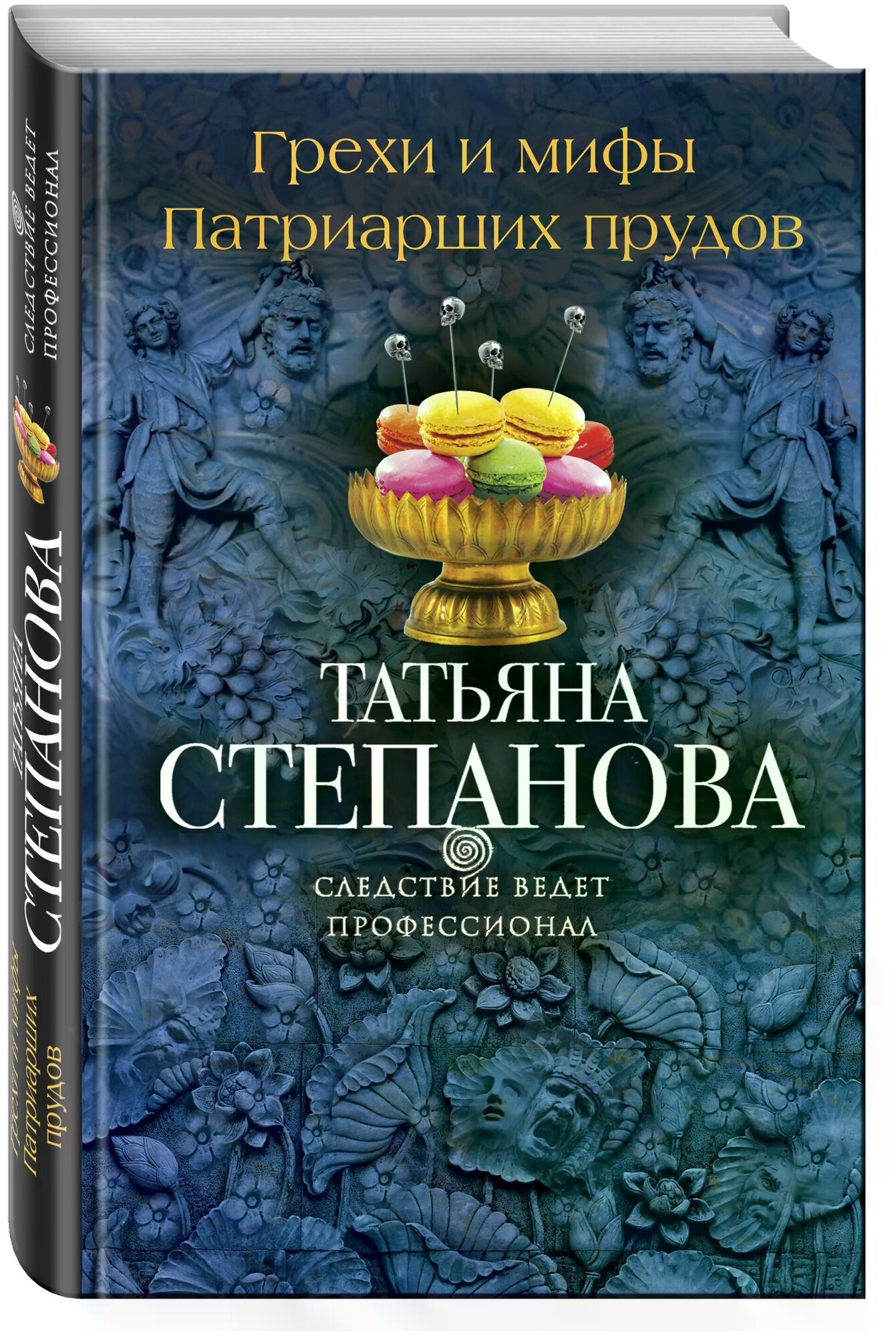 Грехи и мифы Патриарших прудов - фото №1