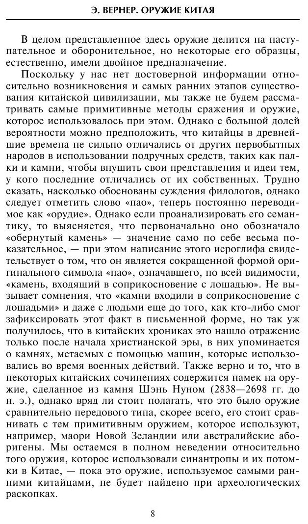 Книга Оружие Китая (Вернер Эдвард) - фото №9