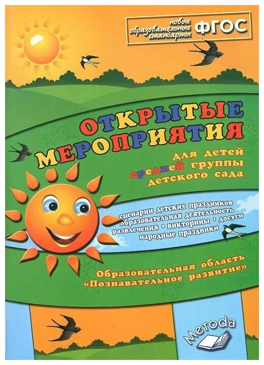 Открытые мероприятия для детей средней группы. Образов.обл. "Познавательное развитие". - фото №1