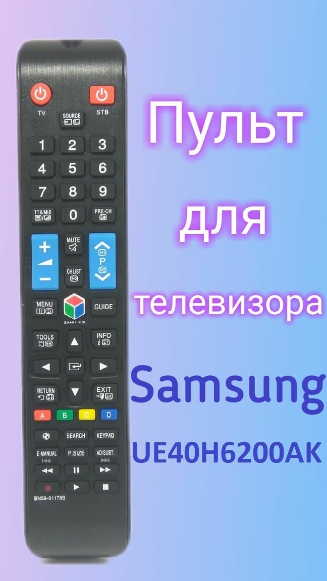 Пульт для телевизора Samsung UE40H6200AK