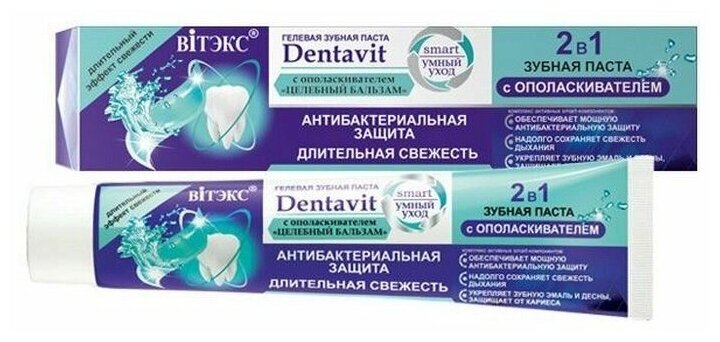 Dentavit. Умный уход зуб/паста 2 в 1