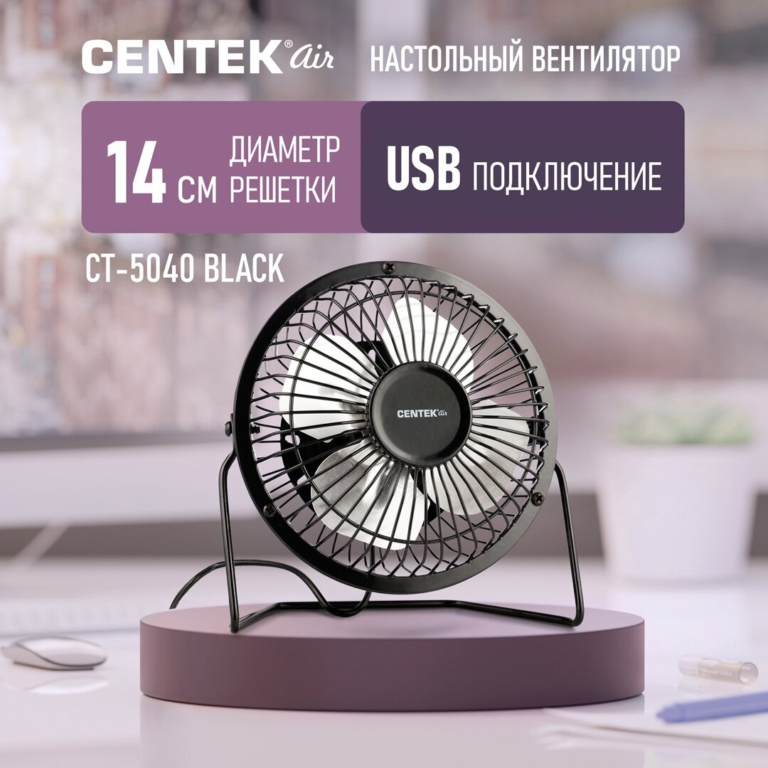 Вентилятор Centek CT-5040 настольный 14см Centek Air - фото №2