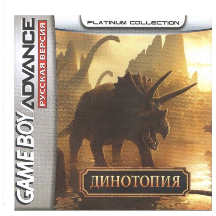Dinotopia: The Timestone Pirates (Динотопия) [GBA, рус.версия] (Platinum) (64M)