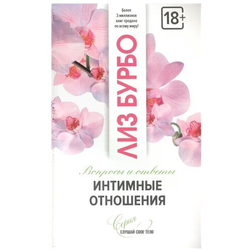 Интимные отношения